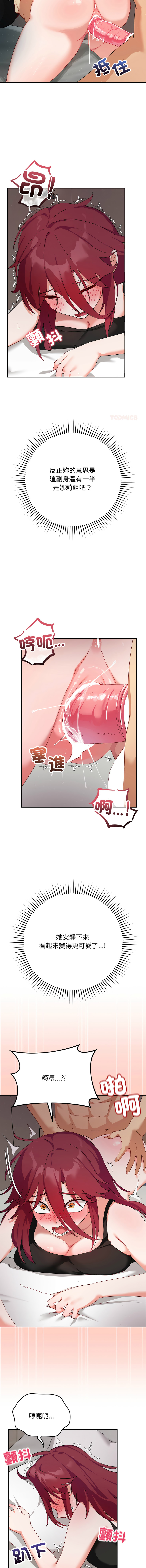 [洪赞赞 | 洪讚讚 & c3krakenc3 ]魔法少女退役后 | 魔法少女退役後 1-15[Chinese] [Ongoing] Page 101