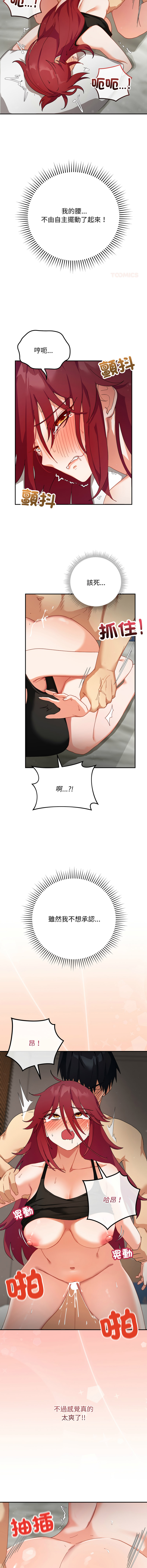 [洪赞赞 | 洪讚讚 & c3krakenc3 ]魔法少女退役后 | 魔法少女退役後 1-15[Chinese] [Ongoing] Page 104