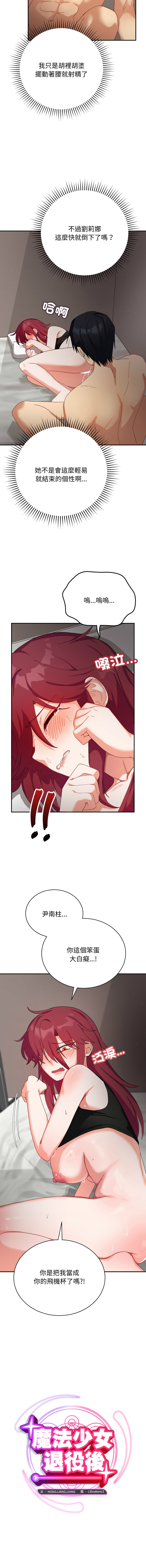 [洪赞赞 | 洪讚讚 & c3krakenc3 ]魔法少女退役后 | 魔法少女退役後 1-15[Chinese] [Ongoing] Page 106