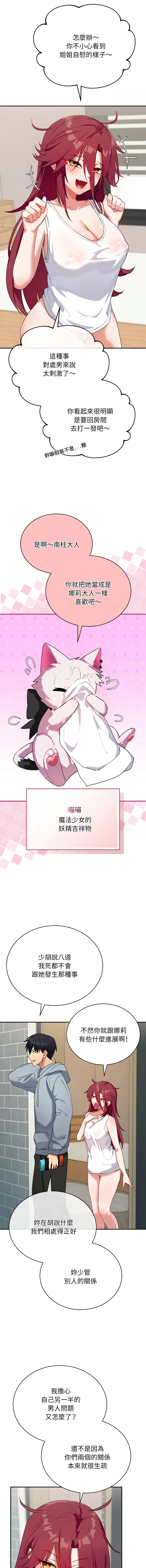 [洪赞赞 | 洪讚讚 & c3krakenc3 ]魔法少女退役后 | 魔法少女退役後 1-15[Chinese] [Ongoing] Page 11