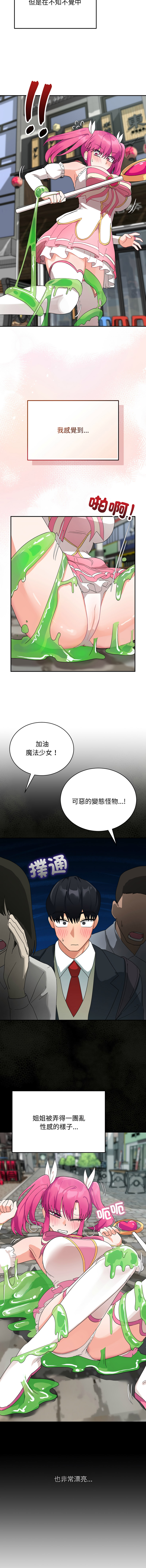 [洪赞赞 | 洪讚讚 & c3krakenc3 ]魔法少女退役后 | 魔法少女退役後 1-15[Chinese] [Ongoing] Page 116
