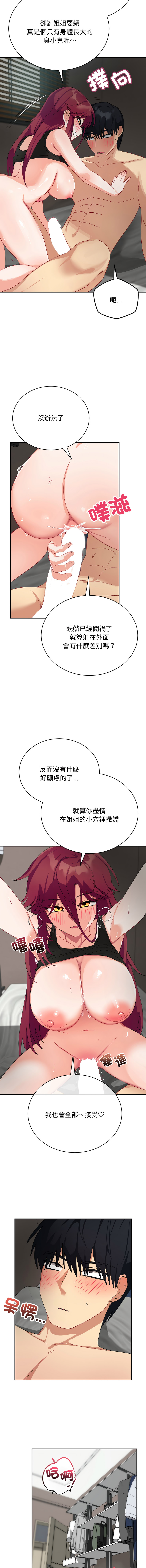 [洪赞赞 | 洪讚讚 & c3krakenc3 ]魔法少女退役后 | 魔法少女退役後 1-15[Chinese] [Ongoing] Page 125
