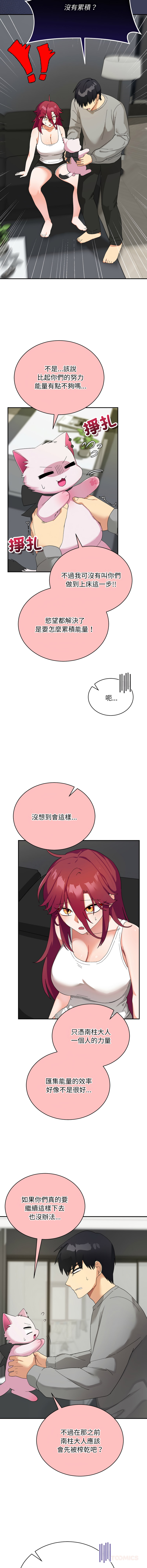 [洪赞赞 | 洪讚讚 & c3krakenc3 ]魔法少女退役后 | 魔法少女退役後 1-15[Chinese] [Ongoing] Page 134