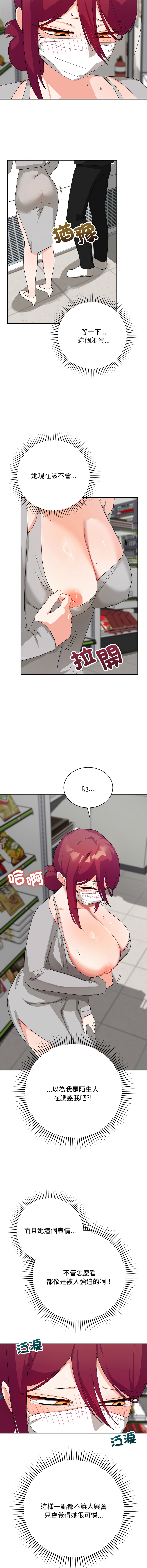 [洪赞赞 | 洪讚讚 & c3krakenc3 ]魔法少女退役后 | 魔法少女退役後 1-15[Chinese] [Ongoing] Page 144