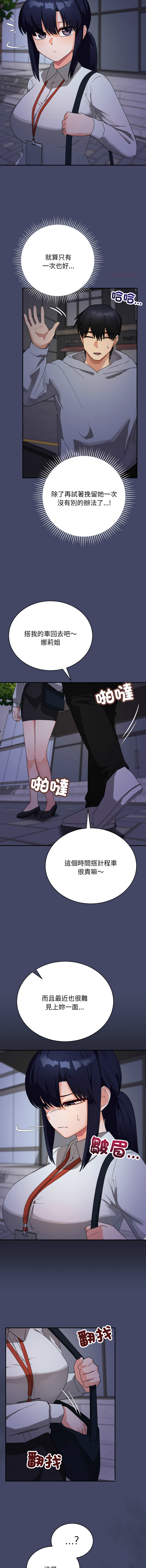 [洪赞赞 | 洪讚讚 & c3krakenc3 ]魔法少女退役后 | 魔法少女退役後 1-15[Chinese] [Ongoing] Page 170