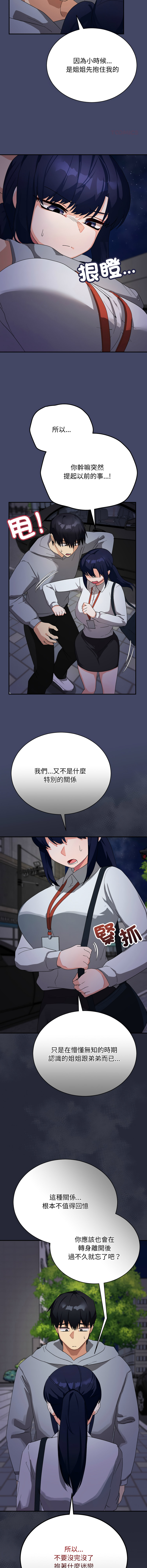 [洪赞赞 | 洪讚讚 & c3krakenc3 ]魔法少女退役后 | 魔法少女退役後 1-15[Chinese] [Ongoing] Page 173