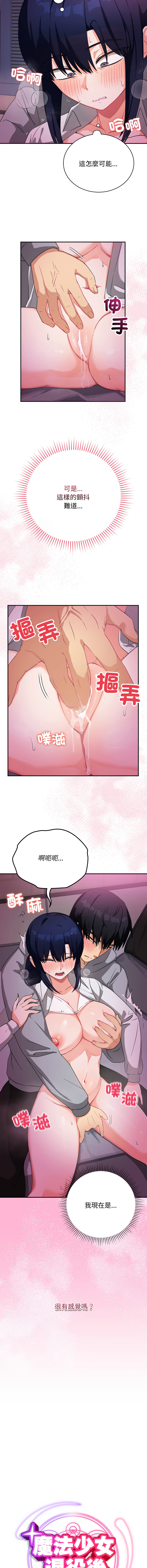 [洪赞赞 | 洪讚讚 & c3krakenc3 ]魔法少女退役后 | 魔法少女退役後 1-15[Chinese] [Ongoing] Page 186
