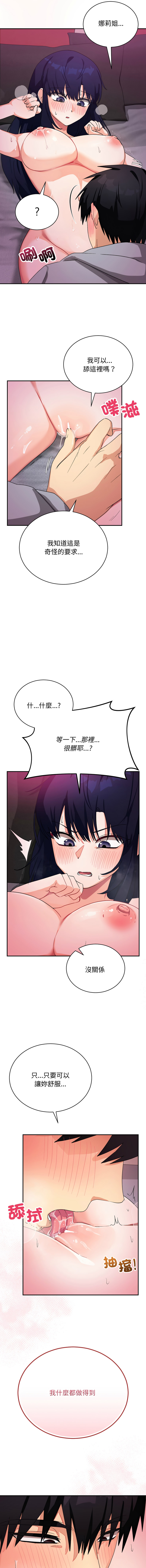 [洪赞赞 | 洪讚讚 & c3krakenc3 ]魔法少女退役后 | 魔法少女退役後 1-15[Chinese] [Ongoing] Page 188