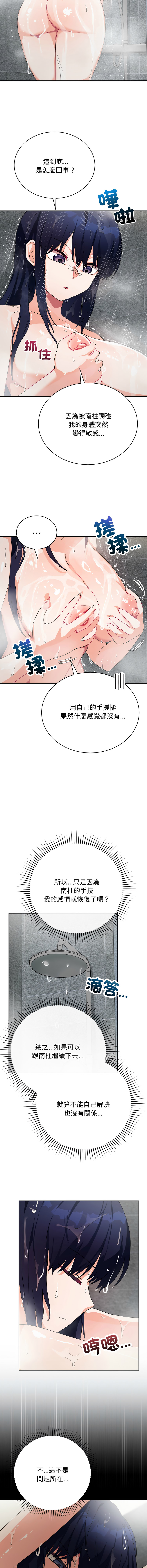 [洪赞赞 | 洪讚讚 & c3krakenc3 ]魔法少女退役后 | 魔法少女退役後 1-15[Chinese] [Ongoing] Page 193