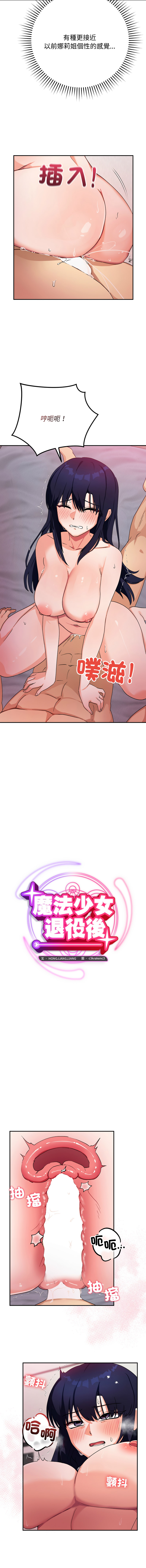 [洪赞赞 | 洪讚讚 & c3krakenc3 ]魔法少女退役后 | 魔法少女退役後 1-15[Chinese] [Ongoing] Page 201