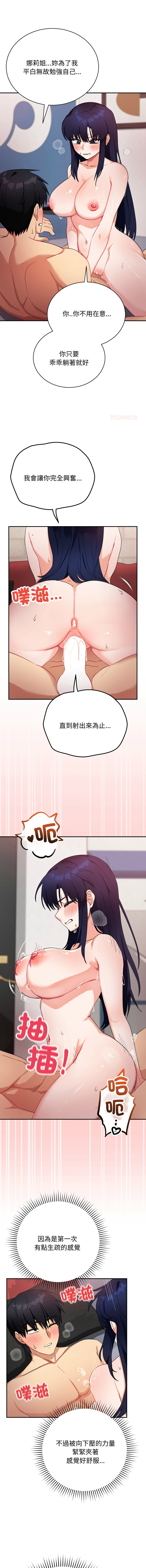 [洪赞赞 | 洪讚讚 & c3krakenc3 ]魔法少女退役后 | 魔法少女退役後 1-15[Chinese] [Ongoing] Page 202