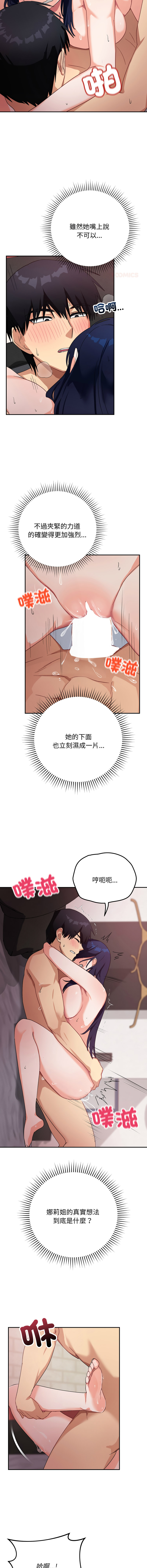 [洪赞赞 | 洪讚讚 & c3krakenc3 ]魔法少女退役后 | 魔法少女退役後 1-15[Chinese] [Ongoing] Page 205