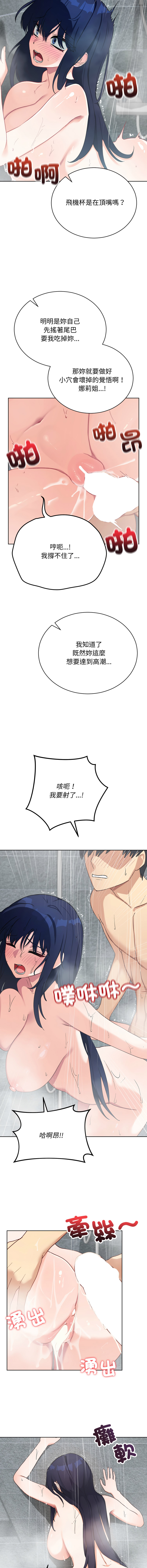 [洪赞赞 | 洪讚讚 & c3krakenc3 ]魔法少女退役后 | 魔法少女退役後 1-15[Chinese] [Ongoing] Page 230