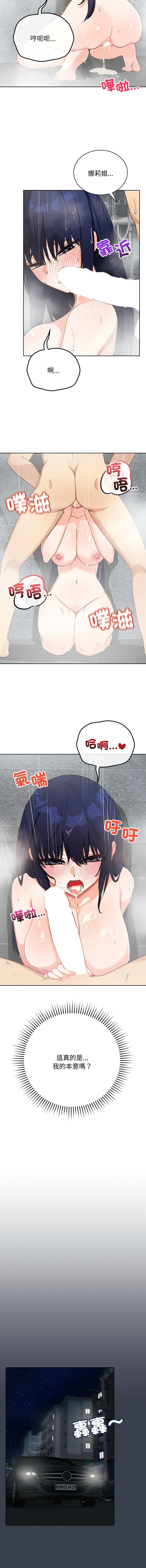 [洪赞赞 | 洪讚讚 & c3krakenc3 ]魔法少女退役后 | 魔法少女退役後 1-15[Chinese] [Ongoing] Page 231