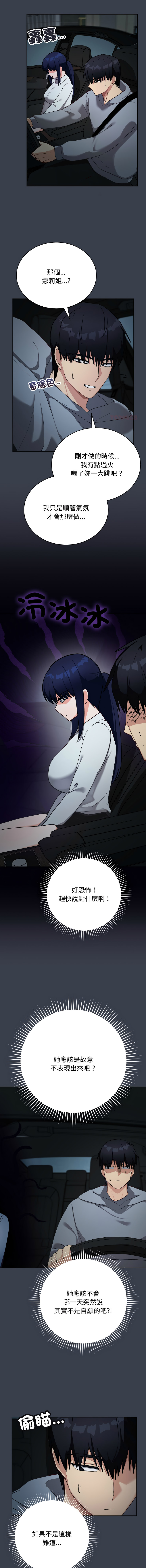 [洪赞赞 | 洪讚讚 & c3krakenc3 ]魔法少女退役后 | 魔法少女退役後 1-15[Chinese] [Ongoing] Page 232