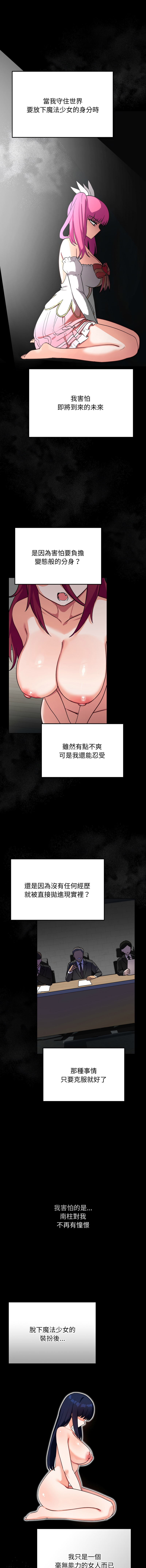 [洪赞赞 | 洪讚讚 & c3krakenc3 ]魔法少女退役后 | 魔法少女退役後 1-15[Chinese] [Ongoing] Page 234