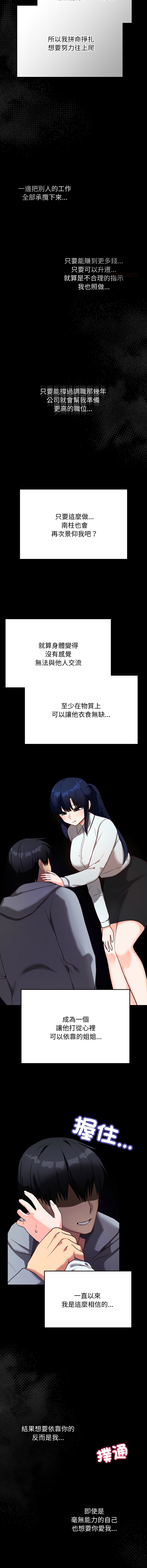 [洪赞赞 | 洪讚讚 & c3krakenc3 ]魔法少女退役后 | 魔法少女退役後 1-15[Chinese] [Ongoing] Page 235