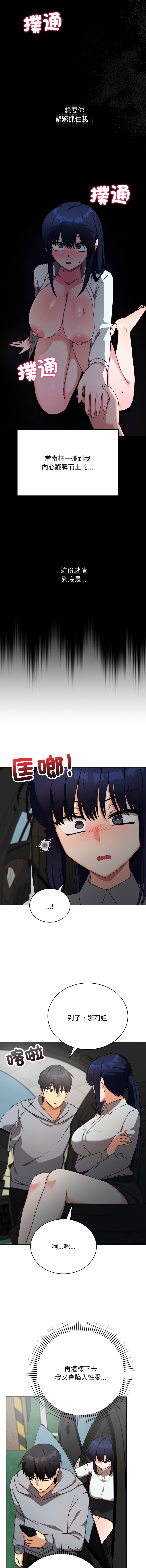 [洪赞赞 | 洪讚讚 & c3krakenc3 ]魔法少女退役后 | 魔法少女退役後 1-15[Chinese] [Ongoing] Page 236