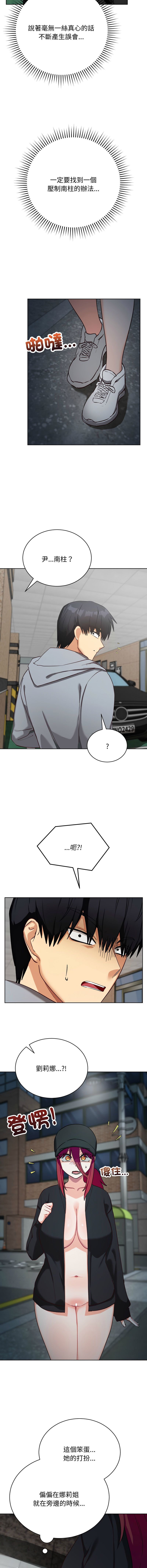 [洪赞赞 | 洪讚讚 & c3krakenc3 ]魔法少女退役后 | 魔法少女退役後 1-15[Chinese] [Ongoing] Page 237