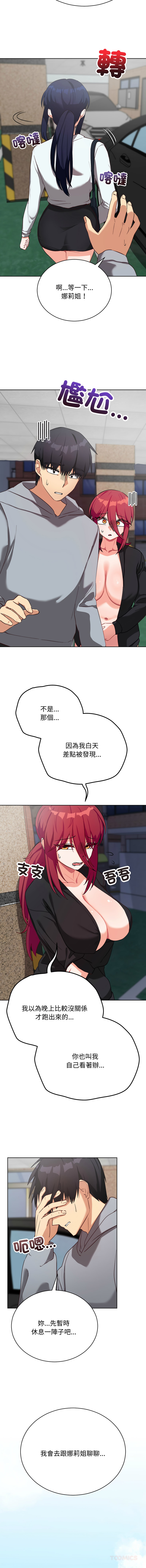 [洪赞赞 | 洪讚讚 & c3krakenc3 ]魔法少女退役后 | 魔法少女退役後 1-15[Chinese] [Ongoing] Page 240