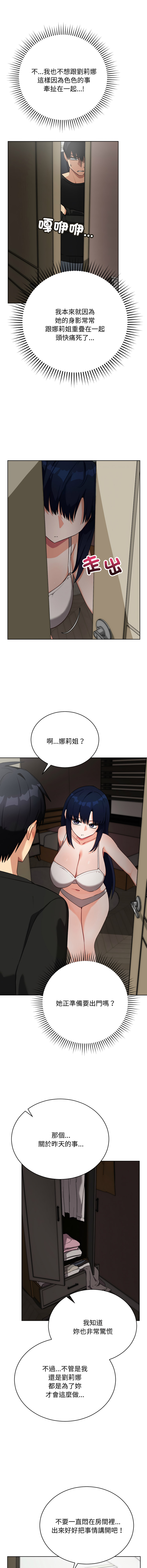 [洪赞赞 | 洪讚讚 & c3krakenc3 ]魔法少女退役后 | 魔法少女退役後 1-15[Chinese] [Ongoing] Page 242