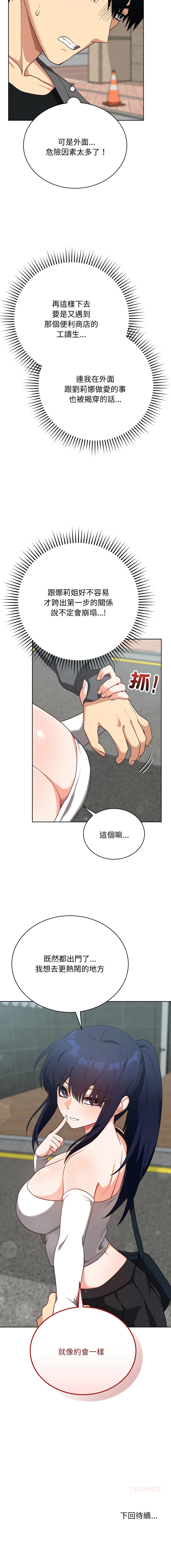 [洪赞赞 | 洪讚讚 & c3krakenc3 ]魔法少女退役后 | 魔法少女退役後 1-15[Chinese] [Ongoing] Page 246