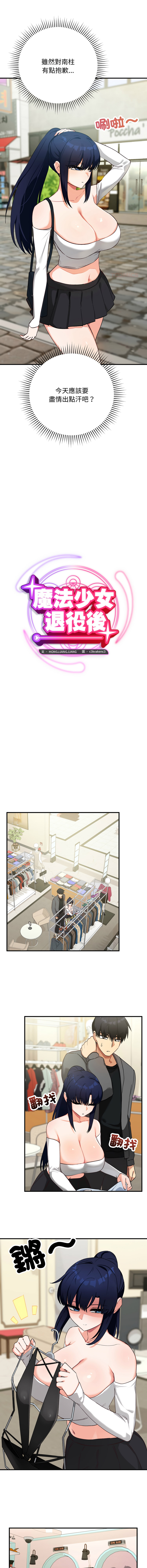 [洪赞赞 | 洪讚讚 & c3krakenc3 ]魔法少女退役后 | 魔法少女退役後 1-15[Chinese] [Ongoing] Page 252