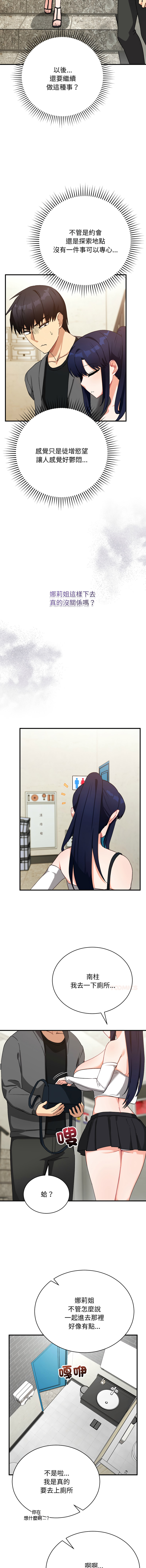 [洪赞赞 | 洪讚讚 & c3krakenc3 ]魔法少女退役后 | 魔法少女退役後 1-15[Chinese] [Ongoing] Page 254