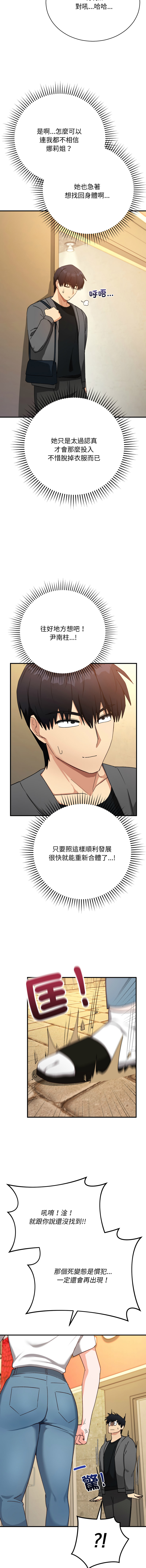 [洪赞赞 | 洪讚讚 & c3krakenc3 ]魔法少女退役后 | 魔法少女退役後 1-15[Chinese] [Ongoing] Page 255