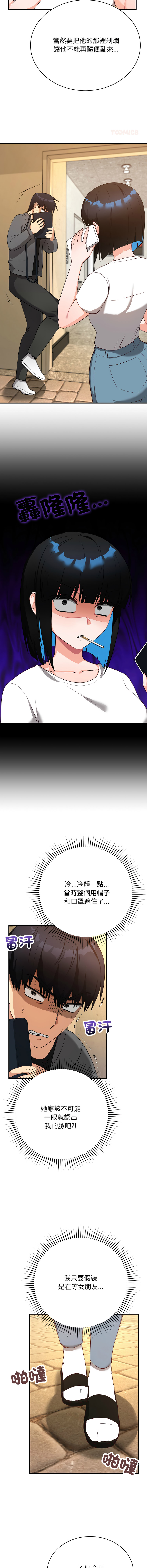 [洪赞赞 | 洪讚讚 & c3krakenc3 ]魔法少女退役后 | 魔法少女退役後 1-15[Chinese] [Ongoing] Page 257