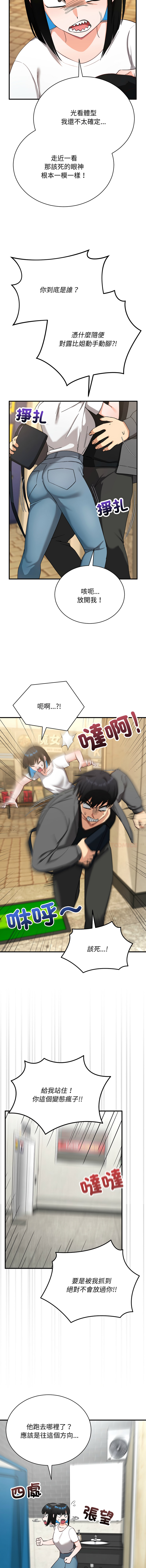 [洪赞赞 | 洪讚讚 & c3krakenc3 ]魔法少女退役后 | 魔法少女退役後 1-15[Chinese] [Ongoing] Page 259