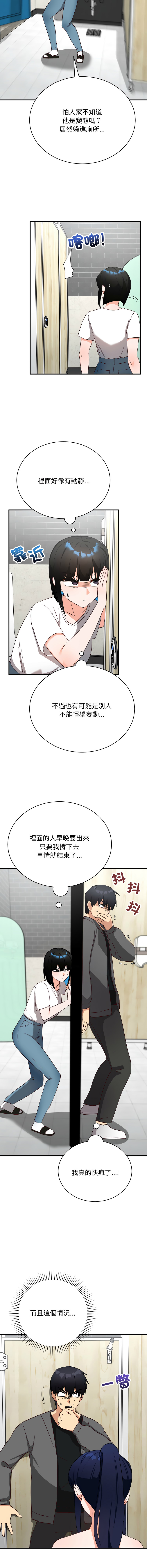 [洪赞赞 | 洪讚讚 & c3krakenc3 ]魔法少女退役后 | 魔法少女退役後 1-15[Chinese] [Ongoing] Page 260