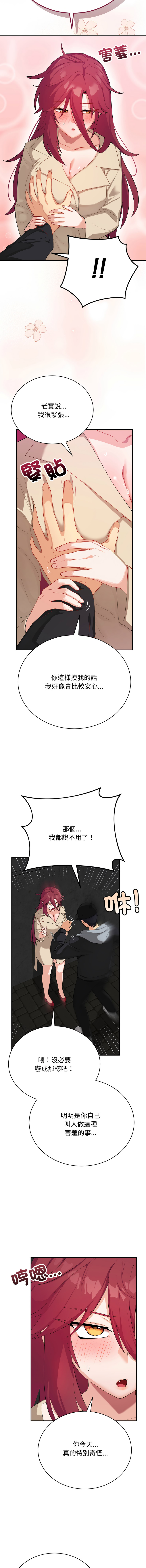 [洪赞赞 | 洪讚讚 & c3krakenc3 ]魔法少女退役后 | 魔法少女退役後 1-15[Chinese] [Ongoing] Page 38