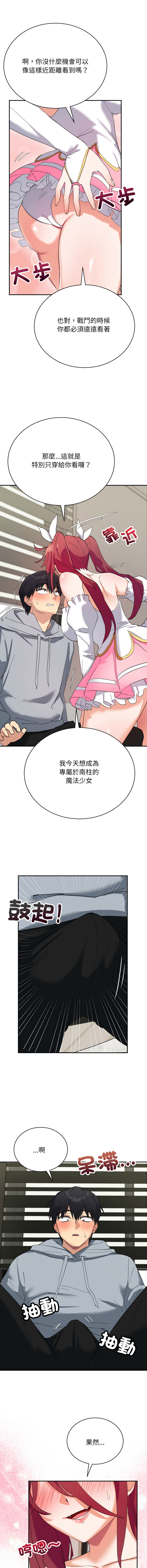 [洪赞赞 | 洪讚讚 & c3krakenc3 ]魔法少女退役后 | 魔法少女退役後 1-15[Chinese] [Ongoing] Page 61