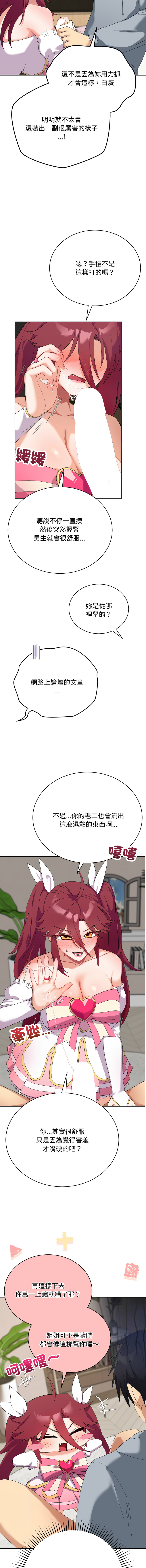 [洪赞赞 | 洪讚讚 & c3krakenc3 ]魔法少女退役后 | 魔法少女退役後 1-15[Chinese] [Ongoing] Page 67