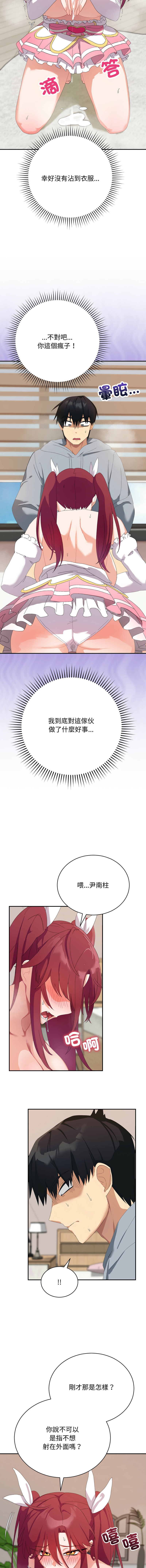 [洪赞赞 | 洪讚讚 & c3krakenc3 ]魔法少女退役后 | 魔法少女退役後 1-15[Chinese] [Ongoing] Page 75