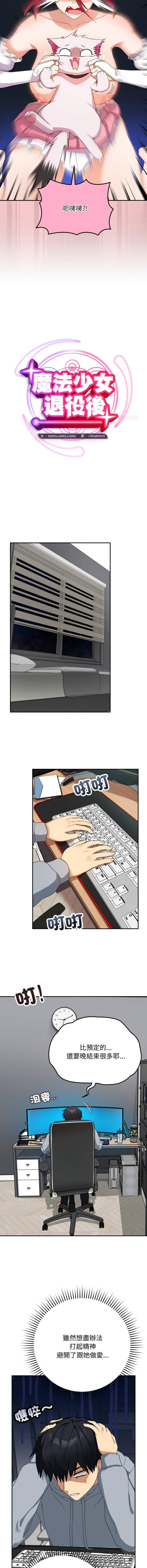 [洪赞赞 | 洪讚讚 & c3krakenc3 ]魔法少女退役后 | 魔法少女退役後 1-15[Chinese] [Ongoing] Page 83