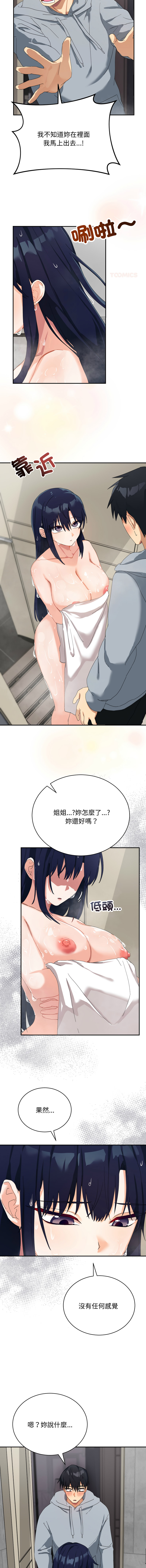 [洪赞赞 | 洪讚讚 & c3krakenc3 ]魔法少女退役后 | 魔法少女退役後 1-15[Chinese] [Ongoing] Page 86