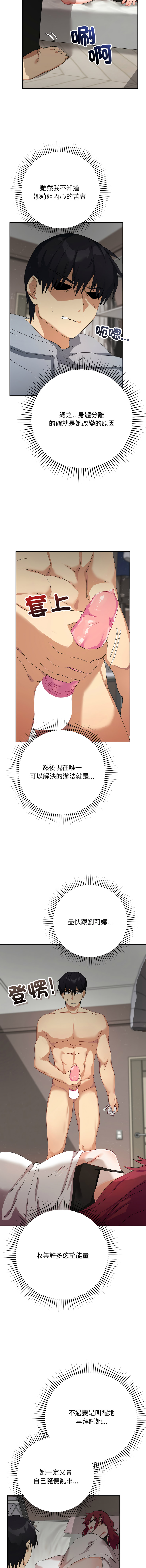 [洪赞赞 | 洪讚讚 & c3krakenc3 ]魔法少女退役后 | 魔法少女退役後 1-15[Chinese] [Ongoing] Page 90