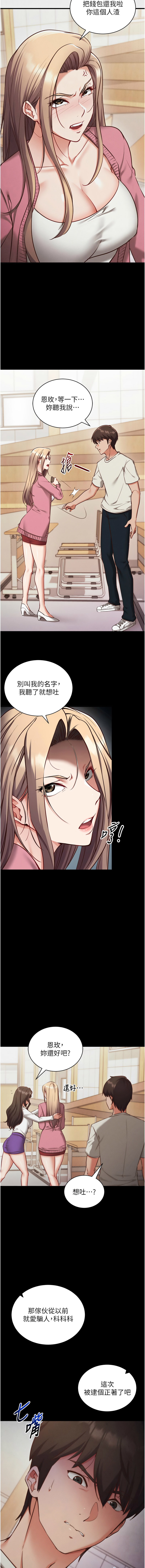 [EOLKKI & Ho & 梦君 | 夢君 ]催眠偷心计 | 催眠偷心計 1-14[Chinese] [Ongoing] Page 11