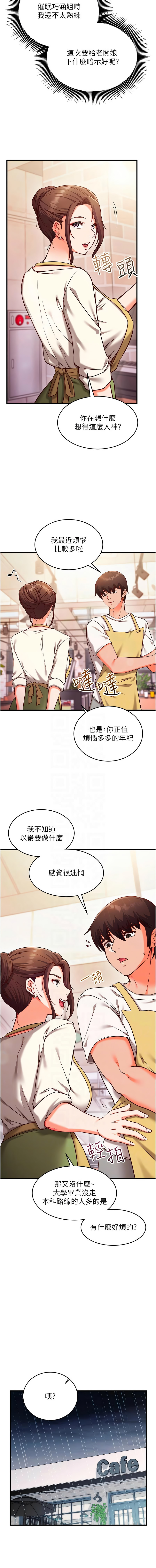 [EOLKKI & Ho & 梦君 | 夢君 ]催眠偷心计 | 催眠偷心計 1-14[Chinese] [Ongoing] Page 117