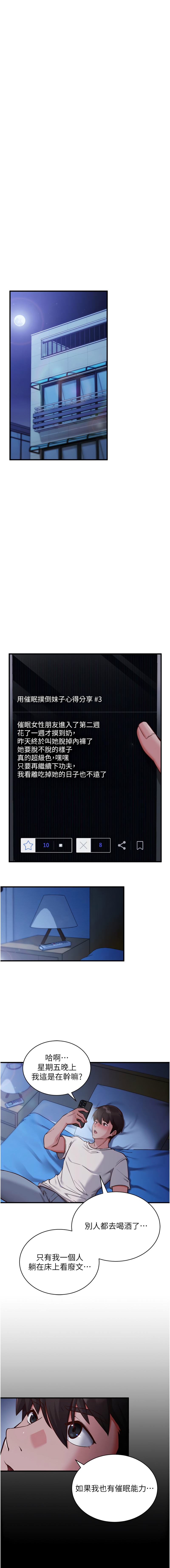 [EOLKKI & Ho & 梦君 | 夢君 ]催眠偷心计 | 催眠偷心計 1-14[Chinese] [Ongoing] Page 13