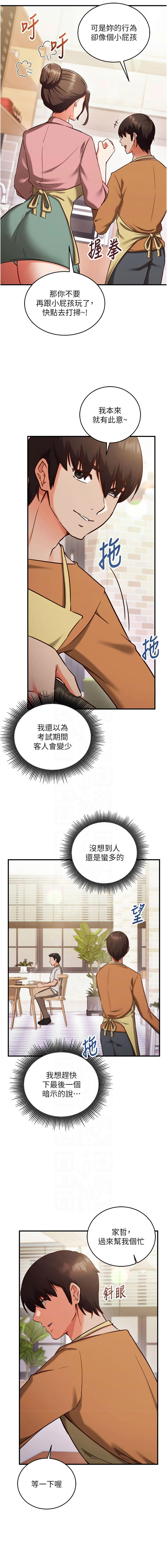 [EOLKKI & Ho & 梦君 | 夢君 ]催眠偷心计 | 催眠偷心計 1-14[Chinese] [Ongoing] Page 152