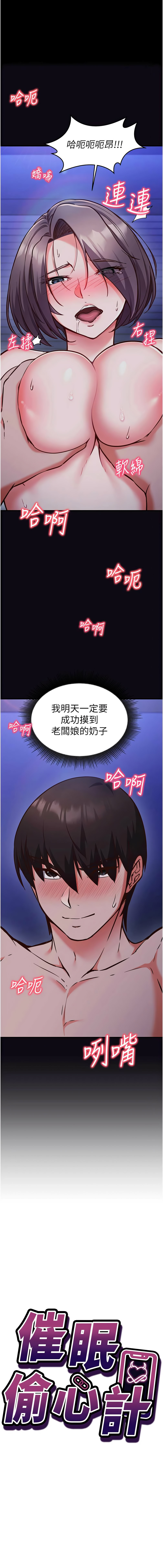 [EOLKKI & Ho & 梦君 | 夢君 ]催眠偷心计 | 催眠偷心計 1-14[Chinese] [Ongoing] Page 162