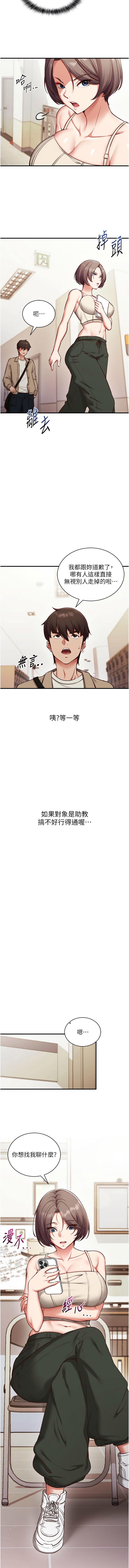 [EOLKKI & Ho & 梦君 | 夢君 ]催眠偷心计 | 催眠偷心計 1-14[Chinese] [Ongoing] Page 17