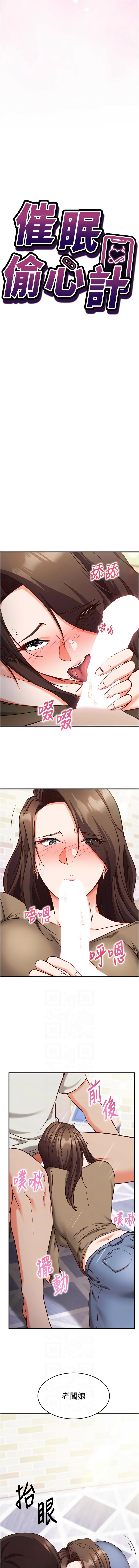 [EOLKKI & Ho & 梦君 | 夢君 ]催眠偷心计 | 催眠偷心計 1-14[Chinese] [Ongoing] Page 220