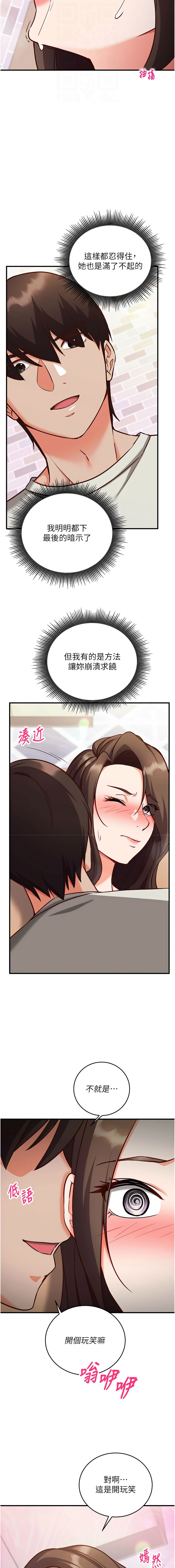 [EOLKKI & Ho & 梦君 | 夢君 ]催眠偷心计 | 催眠偷心計 1-14[Chinese] [Ongoing] Page 242