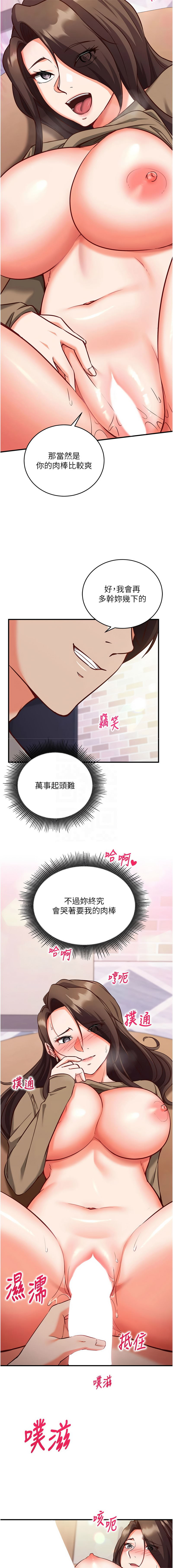[EOLKKI & Ho & 梦君 | 夢君 ]催眠偷心计 | 催眠偷心計 1-14[Chinese] [Ongoing] Page 243