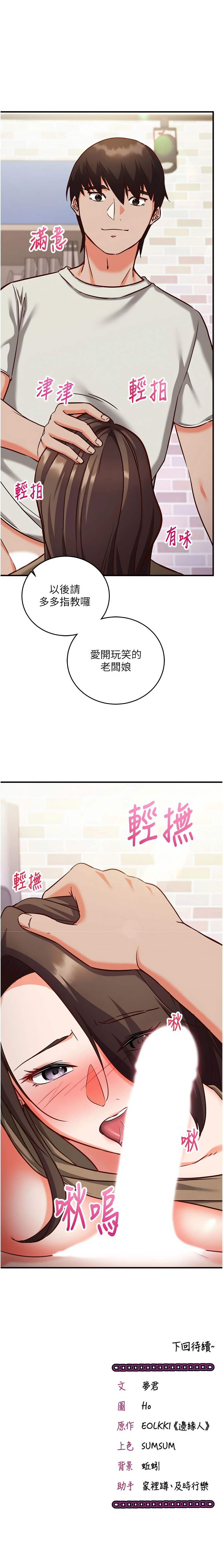 [EOLKKI & Ho & 梦君 | 夢君 ]催眠偷心计 | 催眠偷心計 1-14[Chinese] [Ongoing] Page 257