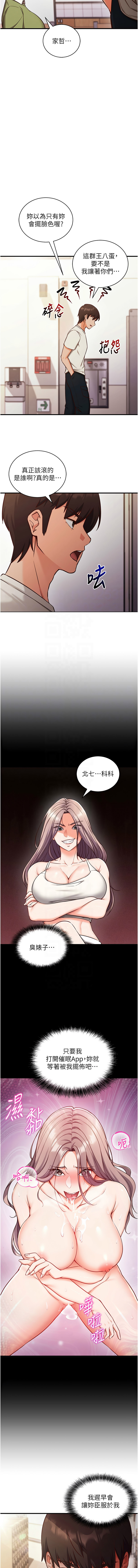 [EOLKKI & Ho & 梦君 | 夢君 ]催眠偷心计 | 催眠偷心計 1-14[Chinese] [Ongoing] Page 71